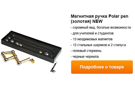 Магнитная ручка Polar Pen золотая.jpg