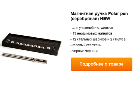 Магнитная ручка Polar Pen серебряная.jpg