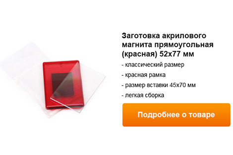 заготовка акрилового магнита прямоугольная красная 52х77 мм.jpg