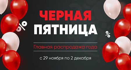 Черная Пятница в «Мире Магнитов»!